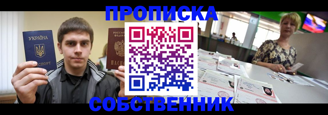 прописка 2025 в Вольске