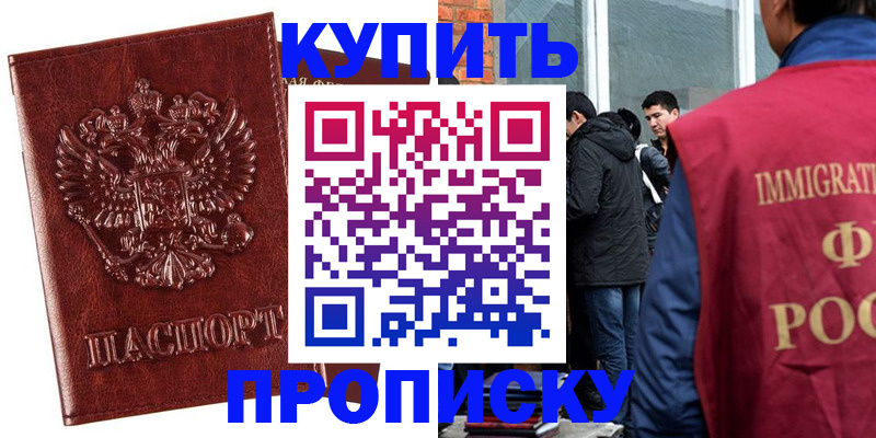 прописка для школы в Вольске